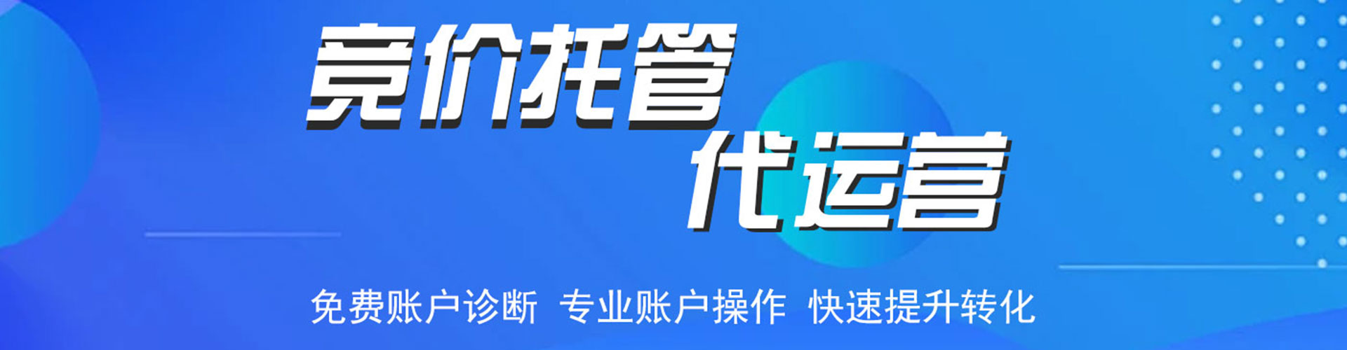 定结竞价推广